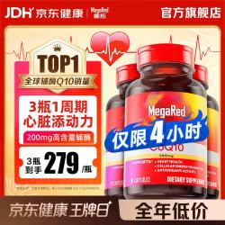 MegaRed 辅酶q10胶囊 美国原装进口 高含量200mg90粒 日常养护心脏 辅酶 90粒*3瓶