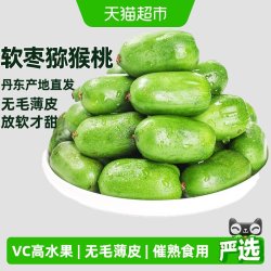 淼选 软枣猕猴桃丹东特产当季新鲜水果维生素C高需催熟东北圆枣子