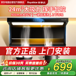 荣事达 顶侧双吸油烟机大吸力900mm超薄7字型抽烟机挥手智控热清洗抽油烟机 CXW-318-D08
