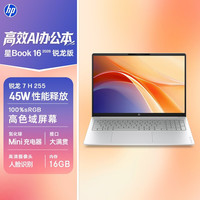 惠普 星Book 16英寸大屏轻薄笔记本电脑(R7 H 255 16G 512G 高色域屏)26新款学生全能办公本