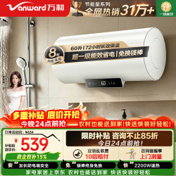 万和 电热水器60升家用储水式 2200W速热大水量节能星Q2】 60L 2200W 超一级能效省电Q2E