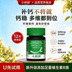 小树龄 600mg柠檬酸钙片B族维生素片维生素D高含量温和好吸收多维