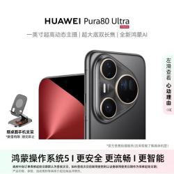 华为 Pura 80 Ultra 手机 16GB+512GB 鎏光黑