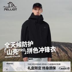 伯希和 男士山壳PRO硬壳户外冲锋衣