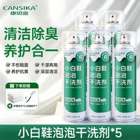 康思嘉 小白鞋干洗剂 免洗慕斯泡沫清洁剂 200ml