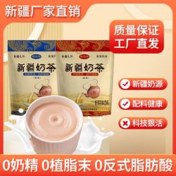 疆晟缘 新疆特产咸味原味奶茶粉咸奶茶牛乳茶热巴同款冲泡热饮饮品