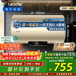 海尔 热水器电热水器家用储水式变频速热一级能效 80L 3300W 首选热销200W+/搪瓷内胆DN1