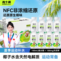 抱个椰高钾椰子水300ml*15瓶每100ml含钾188mg运动后快速补水