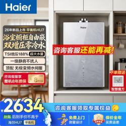 海尔 平衡式燃气热水器16升 16L HU7