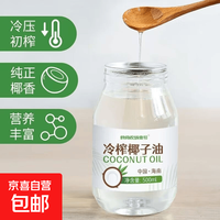 岛上椰礼冷榨椰子油食用油海南纯初榨护发护肤烘焙炒菜烹饪 椰子油250ml
