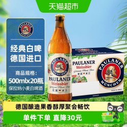 PAULANER 保拉纳 酵母型 小麦啤酒