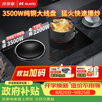 硕高 电磁炉双灶家用嵌入式凹面电磁炉电陶炉3500W大功率爆炒一体面板纯铜线圈定时灶台式灶OG019