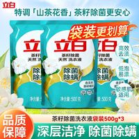 百亿补贴：立白 天然茶籽除菌液 3kg
