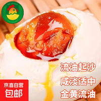 咸鸭蛋50g10枚爆香起沙流油咸淡适中农家散养 非真空 50g*10（裸蛋）