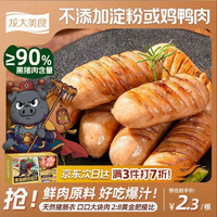 龙大美食 黑猪肉火山石烤肠 720g/12根