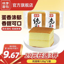 桃李 纯蛋糕2袋 共240g