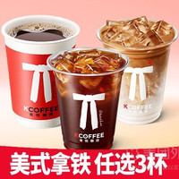 肯悦咖啡 经典浓萃咖啡3杯装随心配兑换券·1张