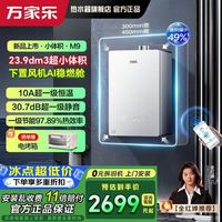 万家乐 16升燃气热水器 天然气10A一级恒温静音 16L 小体积M9|下置风机-恒温款