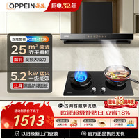 欧派 抽吸油烟机燃气灶家用套装25m³顶吸搭大火力灶具上门安装政企补贴OZ01+ST26-T
