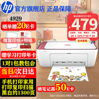 惠普 4829 彩色喷墨一体机 白色