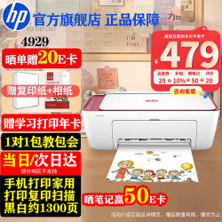 惠普 4829 彩色喷墨一体机 白色