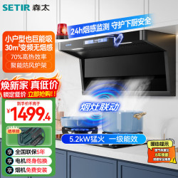 森太 顶侧双吸800宽小尺寸变频大吸力家用抽油烟机 5.2kW猛火双灶B822BGL+TA19E天然气