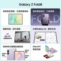 三星 Galaxy Z Fold8 4:3宽幅内屏 春野绿 16GB+1TB 折叠屏手机