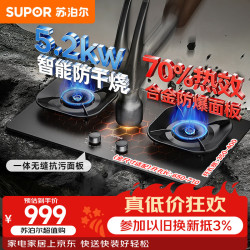 苏泊尔 燃气灶防爆家用双灶具天然气5.2kw70%高热效大火力可拆卸易清洁可调面板防干烧DF1G
