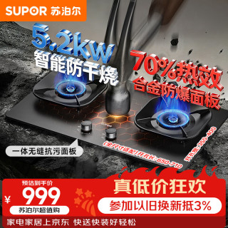 苏泊尔 燃气灶防爆家用双灶具天然气5.2kw70%高热效大火力可拆卸易清洁可调面板防干烧DF1G