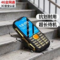 关爱心 S9 4G全网通三防 老人手机