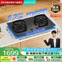 华帝 家用燃气灶双边定时天然气嵌入式双眼灶5.2kW 68%热效率猛火煤气灶具灶台i10306D天然气