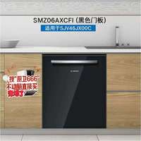 博世 SJV46JX00C 专用洗碗机黑色门板（拍前请咨询客服） SMZ06AXCFI