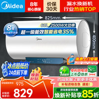 美的 电热水器大容量免换镁棒免清洗防电墙 60L 2500W JM1pro