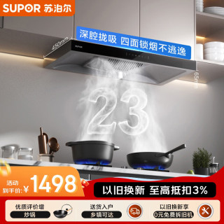 苏泊尔 抽吸排油烟机燃气灶欧式顶吸挥手智控自清洁DT12S+DB28天然气套装