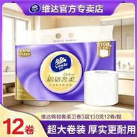 维达 棉韧奢柔 175节加厚超大卷耐用卷纸棉韧柔厚卫生卷纸厕纸家用宿舍