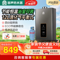 容声 燃气热水器平衡式 恒温大水量小体积ECO节能静音仓12升浴室可装JSG22-12D06 液化气
