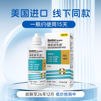 博士伦 博视顿新洁先进RGP护理液硬性角膜塑性隐形OK眼镜博士顿sk
