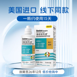 博士伦 博视顿新洁先进RGP护理液硬性角膜塑性隐形OK眼镜博士顿sk