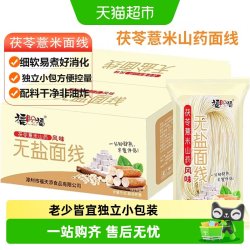 福盼福 茯苓薏米山药面线福建无盐面条粗粮挂面细面线面宝宝糊独立小包装