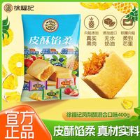百亿补贴：徐福记 凤梨酥袋装400g传统糕点口味包馅早餐夹心零食休闲食品正品