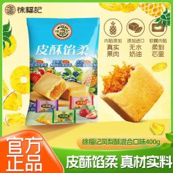 徐福记 凤梨酥袋装400g传统糕点口味包馅早餐夹心零食休闲食品正品