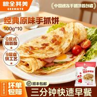 百亿补贴：粮全其美 经典原味手抓饼葱香手抓饼冷早餐煎饼家庭装2kg