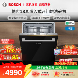 博世 小虎鲸Plus 嵌入式家用洗碗机 18套 150L+ 家用大容量 5分钟开门闪干 240小时储存
