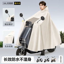 温诗欧 加厚加长电动车防暴雨雨衣