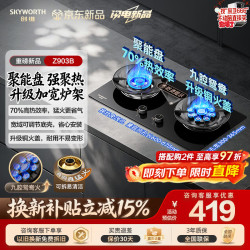 创维 燃气灶煤气灶九腔鸳鸯双灶具家用70%热效率5.0kW大火力