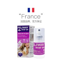 费利威 猫用费洛蒙经典舒缓情绪喷雾20ml 预防应激