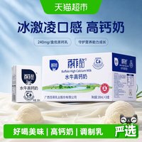 88VIP：百菲酪 水牛高钙奶200ml*10盒灵山水牛奶冰淇淋口感学生儿童早餐