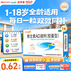 星鲨 预防和治疗维生素A及D的缺乏症 儿童维生素AD滴剂  星鲨AD30粒（一岁以上）