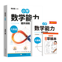 龙门书局 韦东奕数学解题能力培优训练 小学六年级