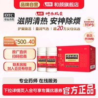 和颜 坤泰胶囊90粒*2瓶/盒改善卵巢早衰失眠多梦